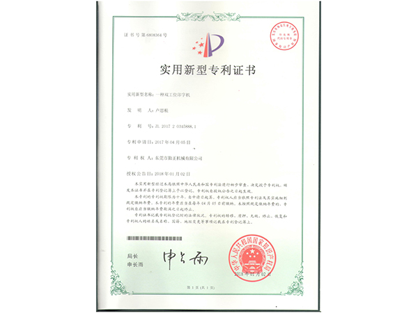 雙工位印字機專利證書
