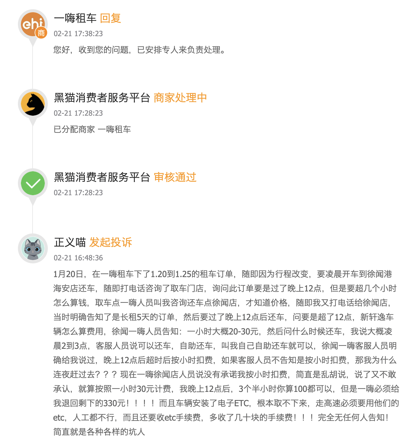 一嗨租車頻遭消費(fèi)者，服務(wù)質(zhì)量與費(fèi)用透明度引發(fā)關(guān)注:商務(wù)車租車費(fèi)用