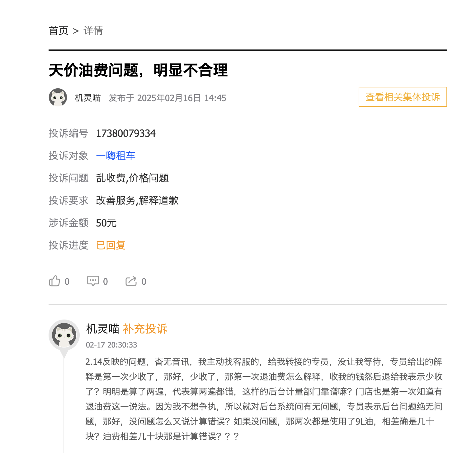 一嗨租車頻遭消費(fèi)者投訴<strong></p>
<p>商務(wù)車租車費(fèi)用
</strong>，服務(wù)質(zhì)量與費(fèi)用透明度引發(fā)關(guān)注:商務(wù)車租車費(fèi)用
